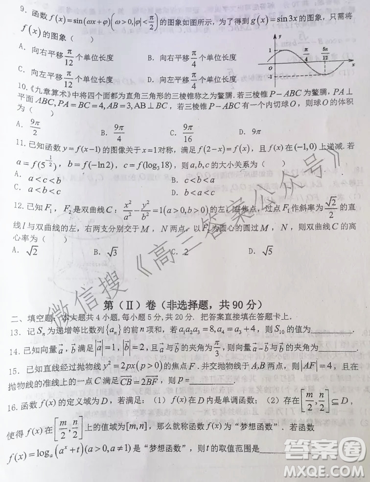 成都石室中學2021-2022學年度六期高2021屆理科數(shù)學三診模擬考試試卷及答案