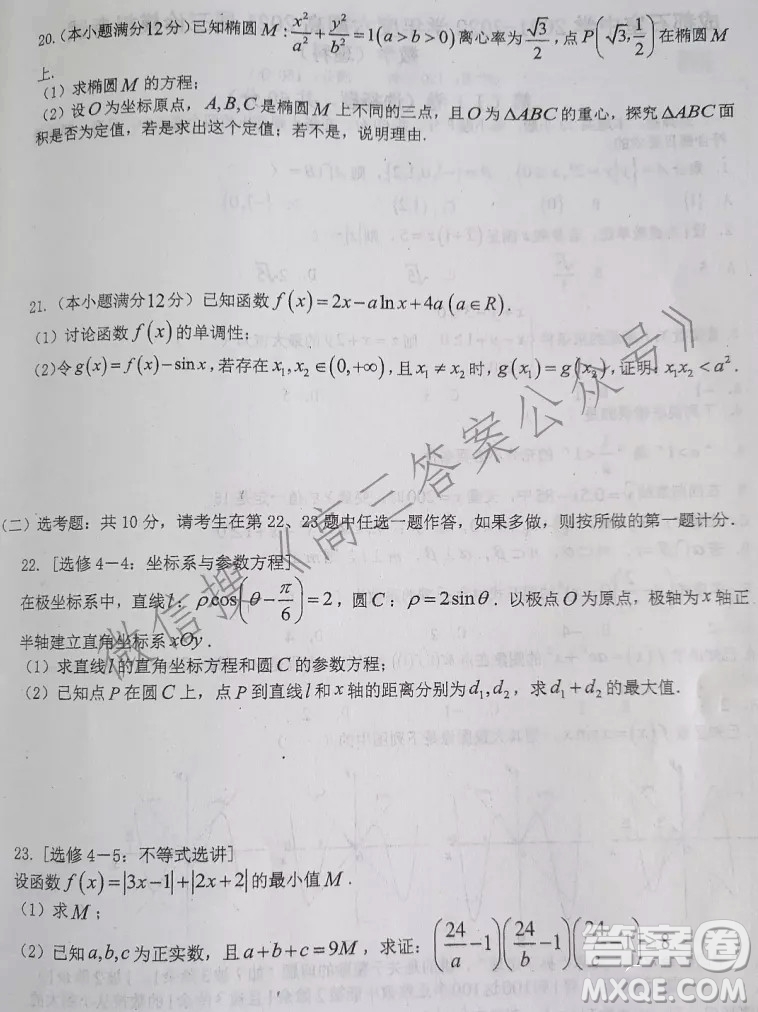 成都石室中學2021-2022學年度六期高2021屆理科數(shù)學三診模擬考試試卷及答案