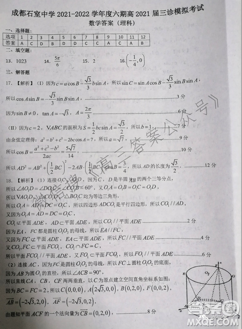 成都石室中學2021-2022學年度六期高2021屆理科數(shù)學三診模擬考試試卷及答案