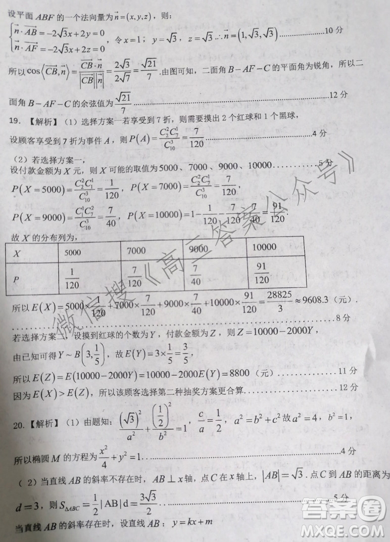 成都石室中學2021-2022學年度六期高2021屆理科數(shù)學三診模擬考試試卷及答案