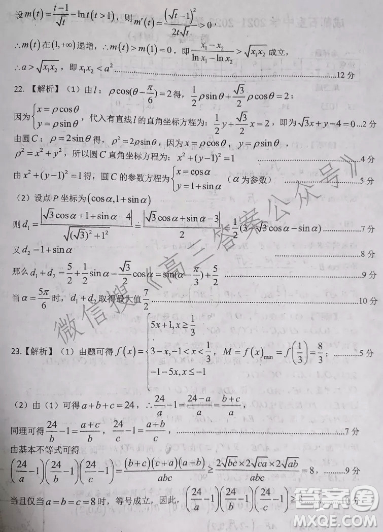 成都石室中學2021-2022學年度六期高2021屆理科數(shù)學三診模擬考試試卷及答案