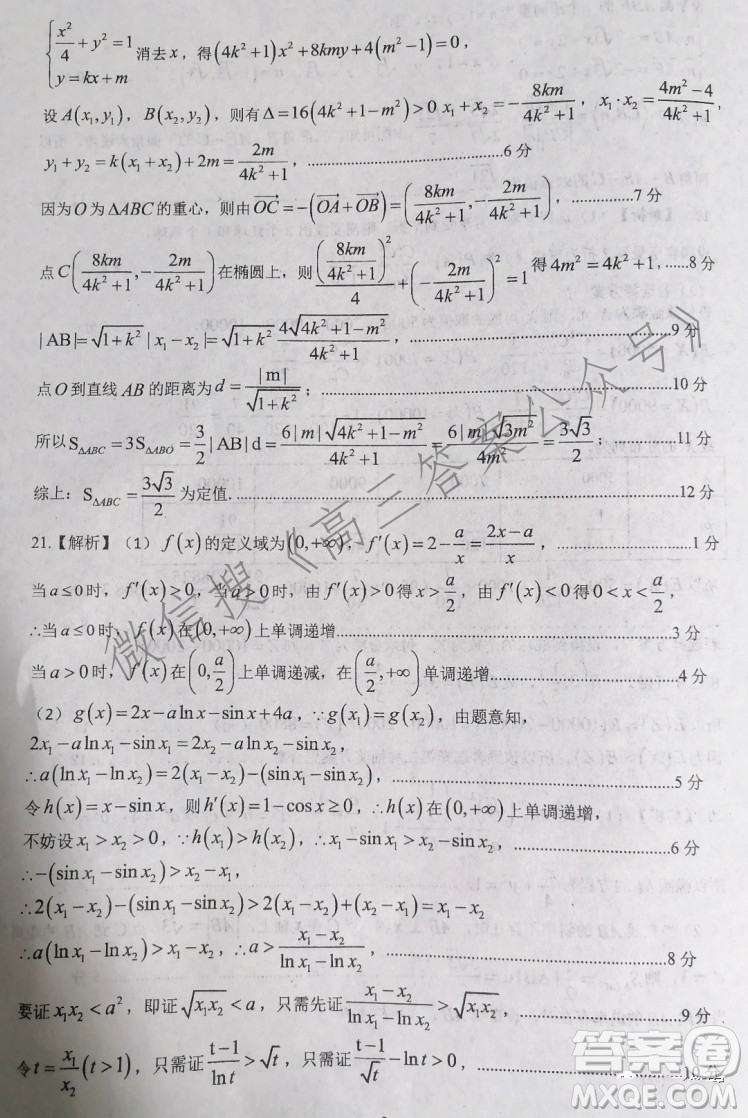 成都石室中學2021-2022學年度六期高2021屆理科數(shù)學三診模擬考試試卷及答案