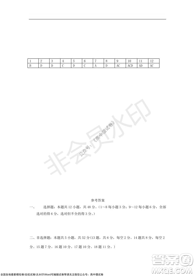 2022屆遼寧六校高三上學期期中聯(lián)考物理試題及答案