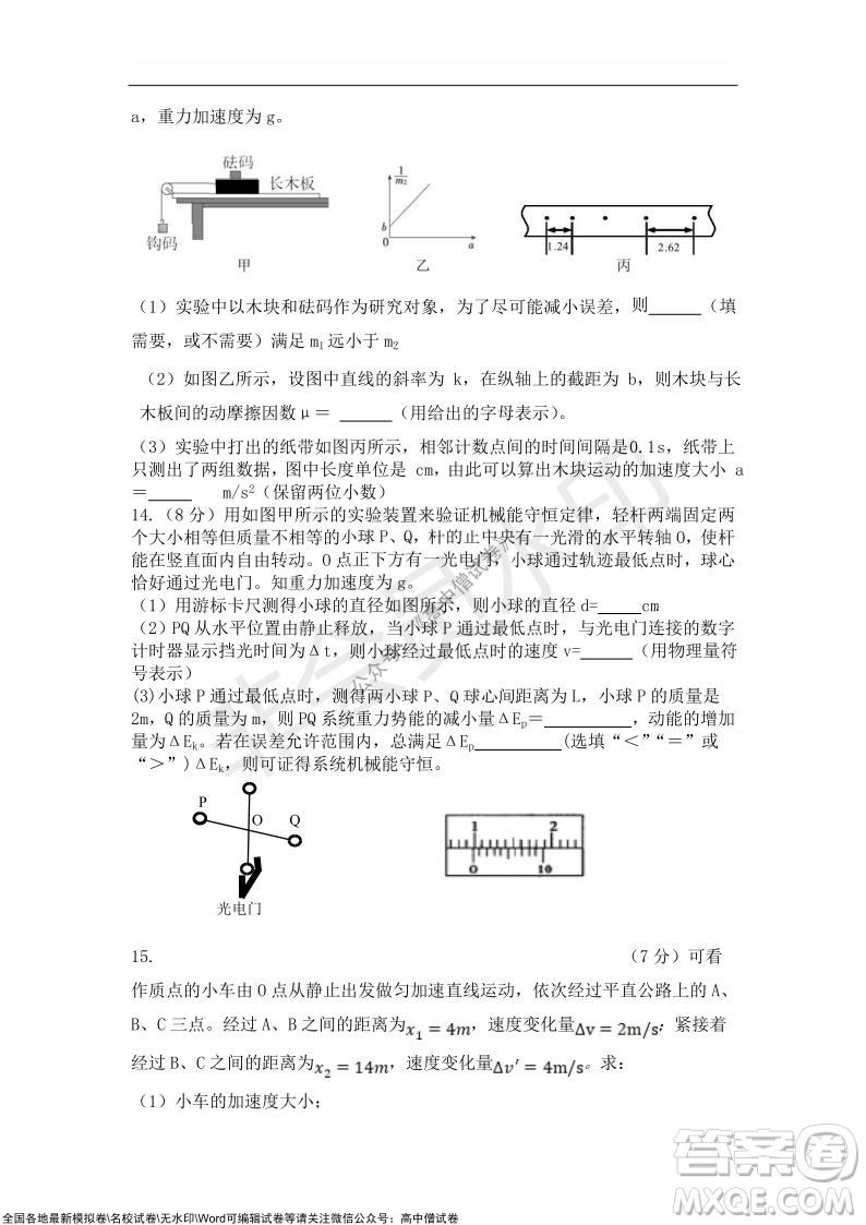 2022屆遼寧六校高三上學期期中聯(lián)考物理試題及答案