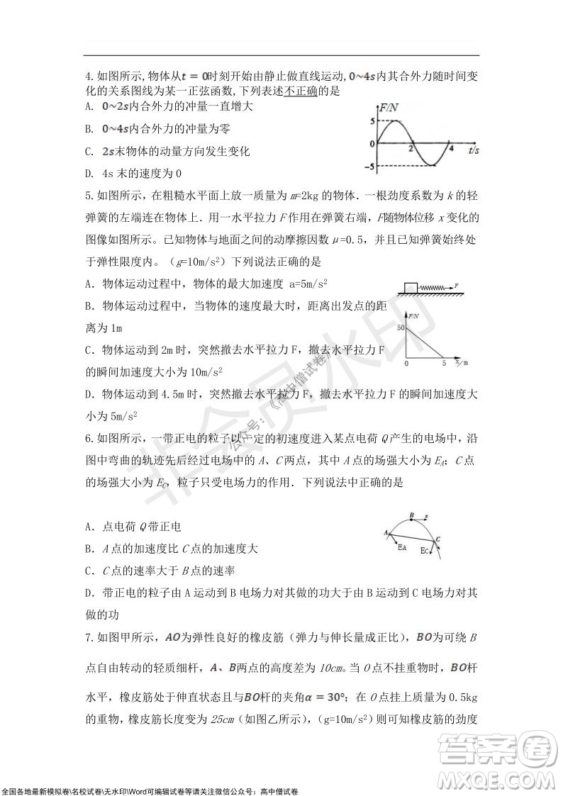 2022屆遼寧六校高三上學期期中聯(lián)考物理試題及答案