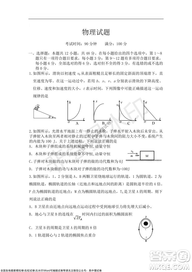 2022屆遼寧六校高三上學期期中聯(lián)考物理試題及答案