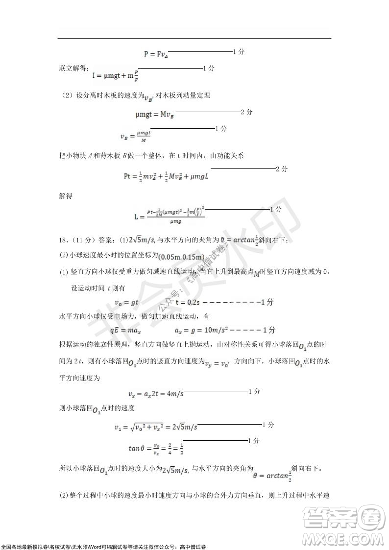 2022屆遼寧六校高三上學期期中聯(lián)考物理試題及答案