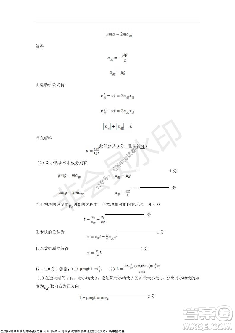 2022屆遼寧六校高三上學期期中聯(lián)考物理試題及答案