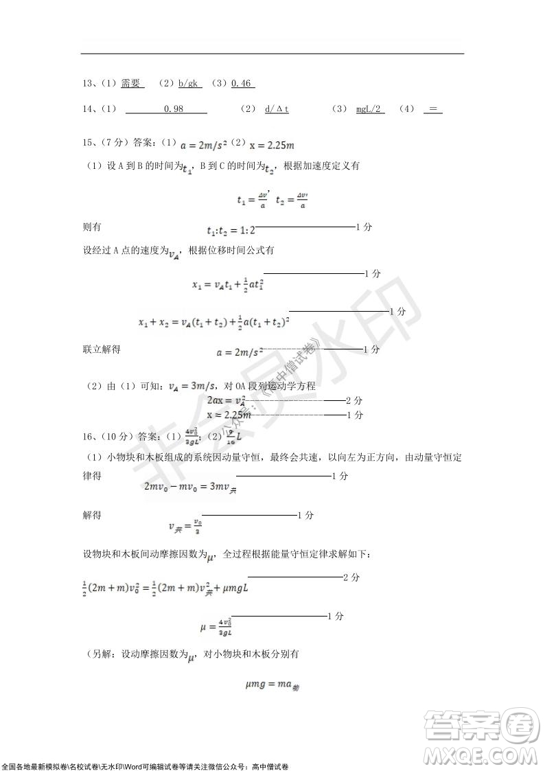 2022屆遼寧六校高三上學期期中聯(lián)考物理試題及答案