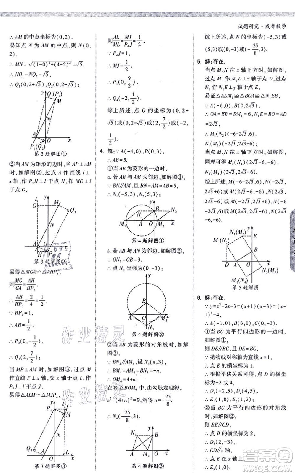 新疆青少年出版社2021萬唯中考試題研究九年級數(shù)學(xué)成都專版答案