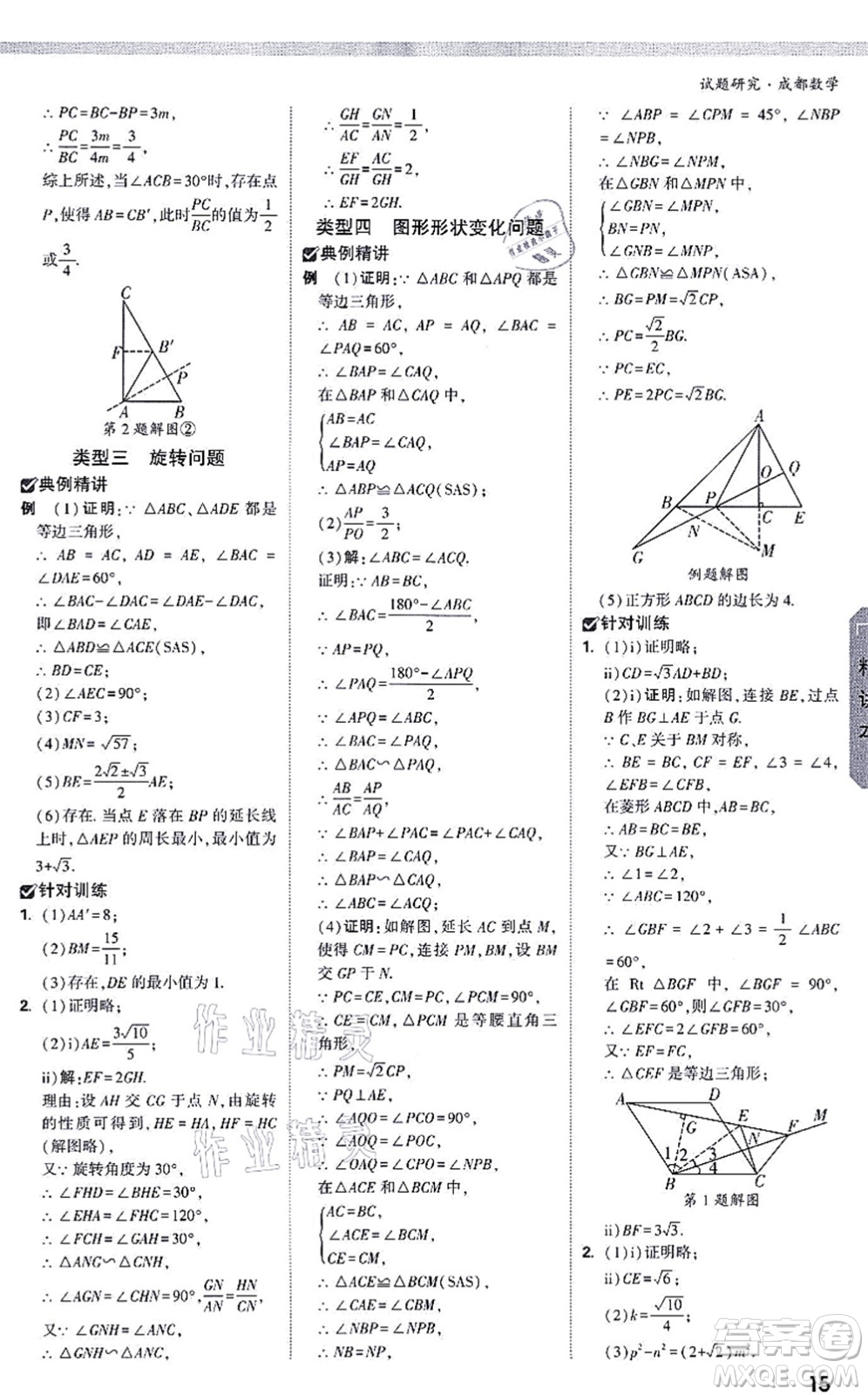 新疆青少年出版社2021萬唯中考試題研究九年級數(shù)學(xué)成都專版答案