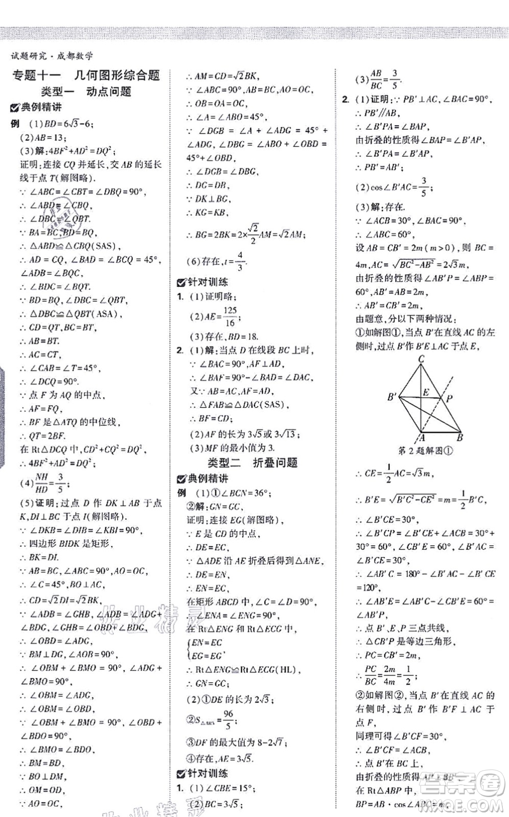 新疆青少年出版社2021萬唯中考試題研究九年級數(shù)學(xué)成都專版答案