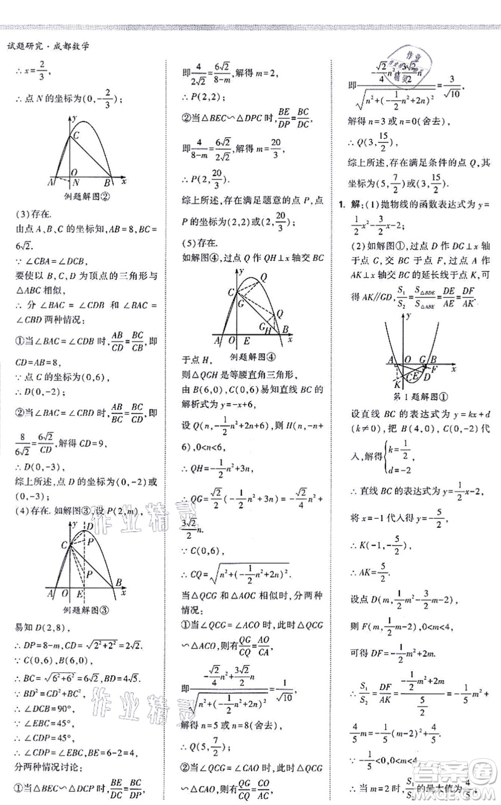 新疆青少年出版社2021萬唯中考試題研究九年級數(shù)學(xué)成都專版答案