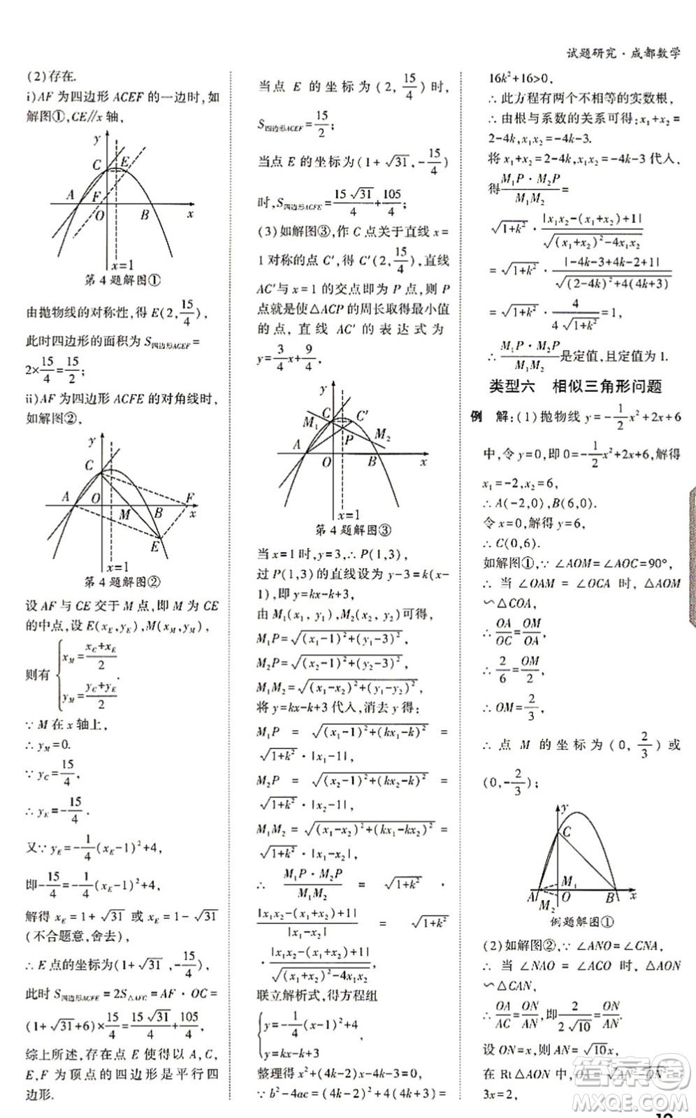 新疆青少年出版社2021萬唯中考試題研究九年級數(shù)學(xué)成都專版答案