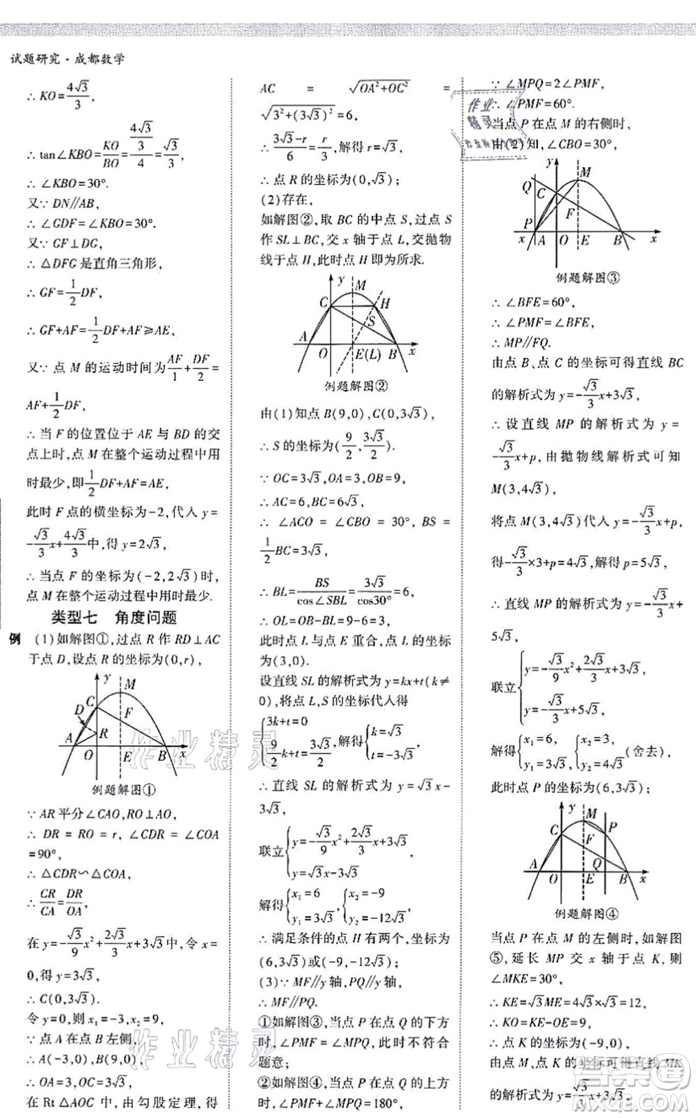 新疆青少年出版社2021萬唯中考試題研究九年級數(shù)學(xué)成都專版答案