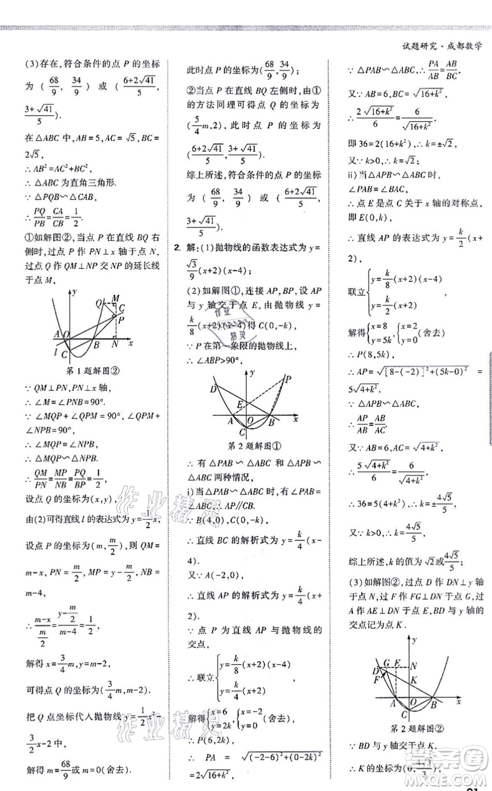 新疆青少年出版社2021萬唯中考試題研究九年級數(shù)學(xué)成都專版答案