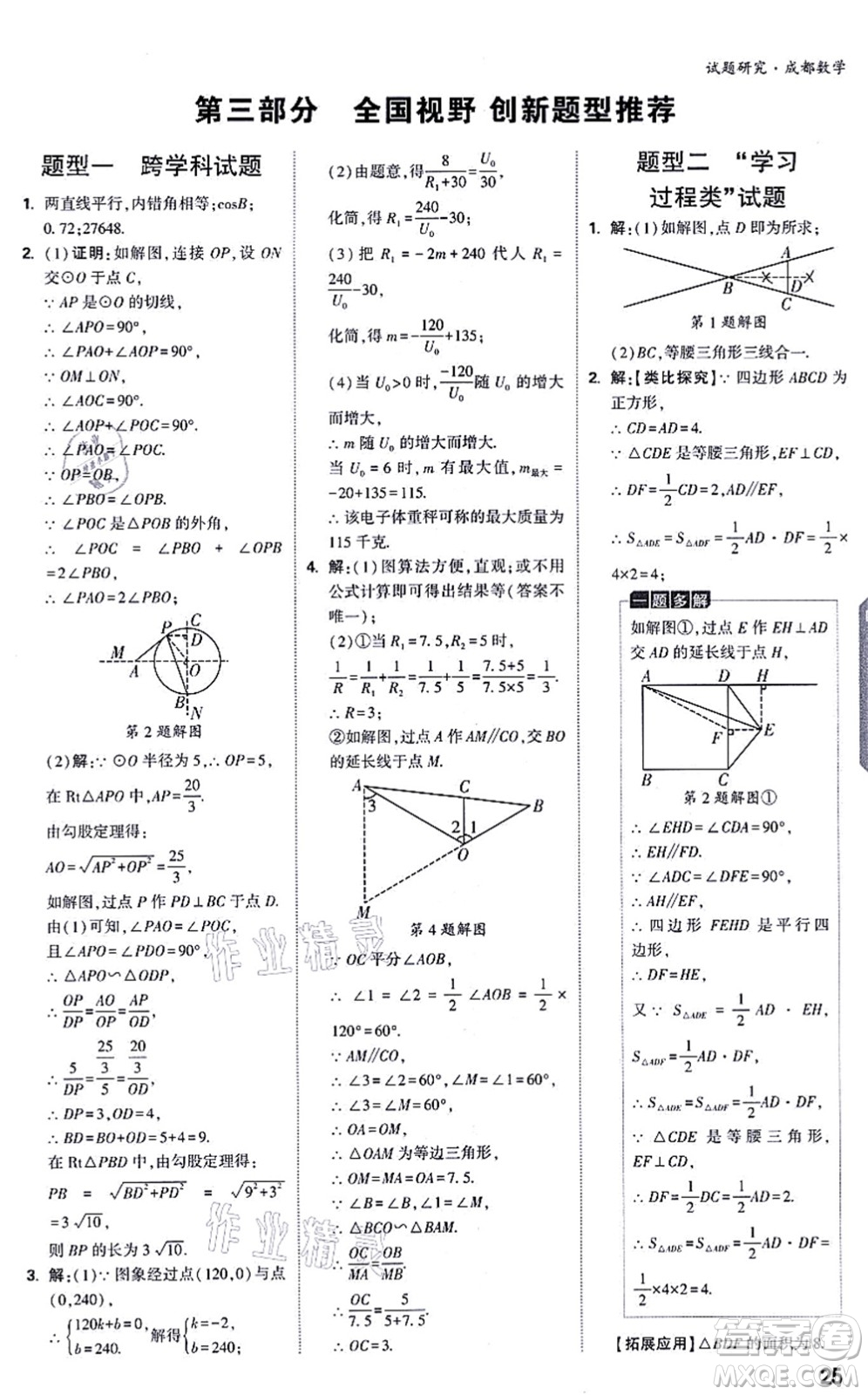 新疆青少年出版社2021萬唯中考試題研究九年級數(shù)學(xué)成都專版答案