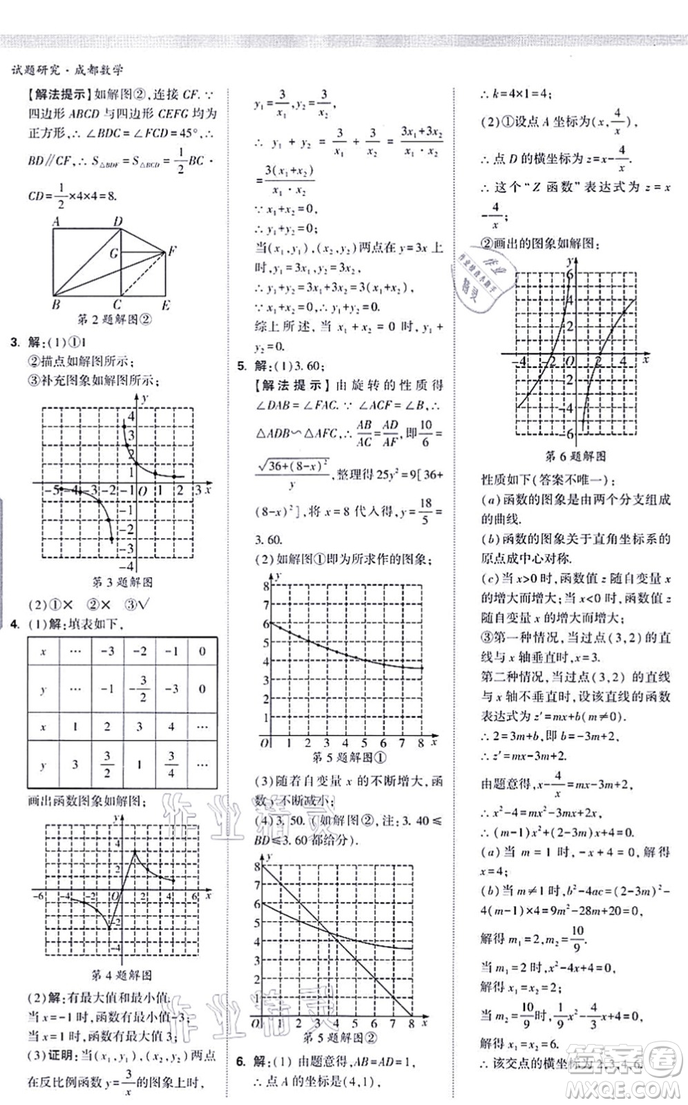 新疆青少年出版社2021萬唯中考試題研究九年級數(shù)學(xué)成都專版答案