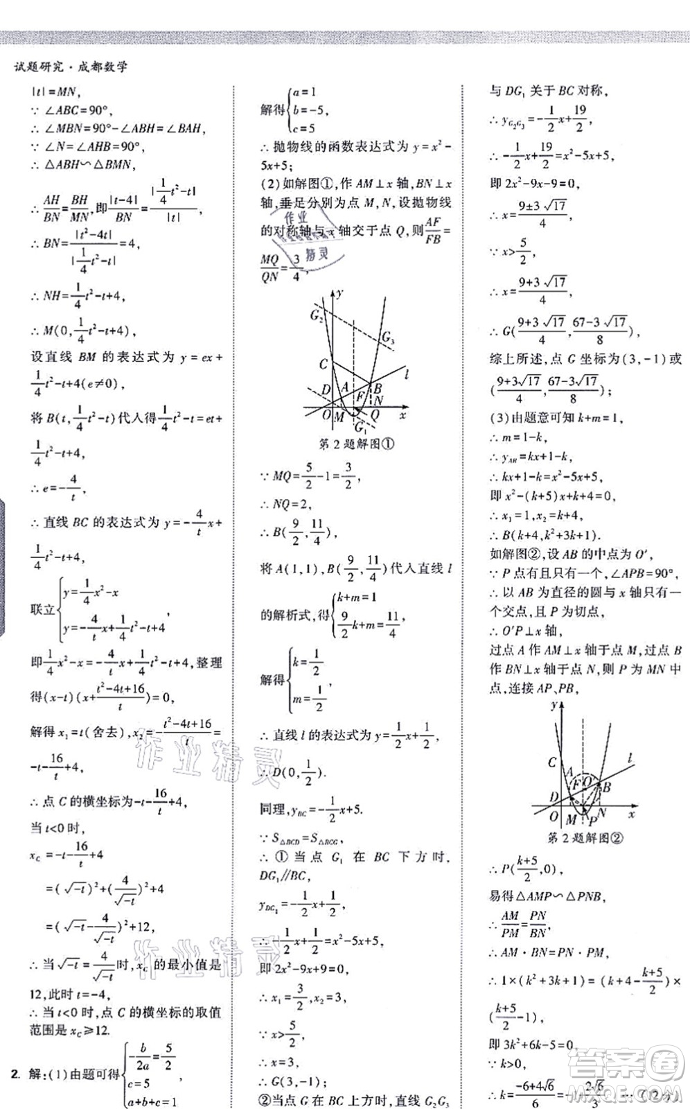 新疆青少年出版社2021萬唯中考試題研究九年級數(shù)學(xué)成都專版答案