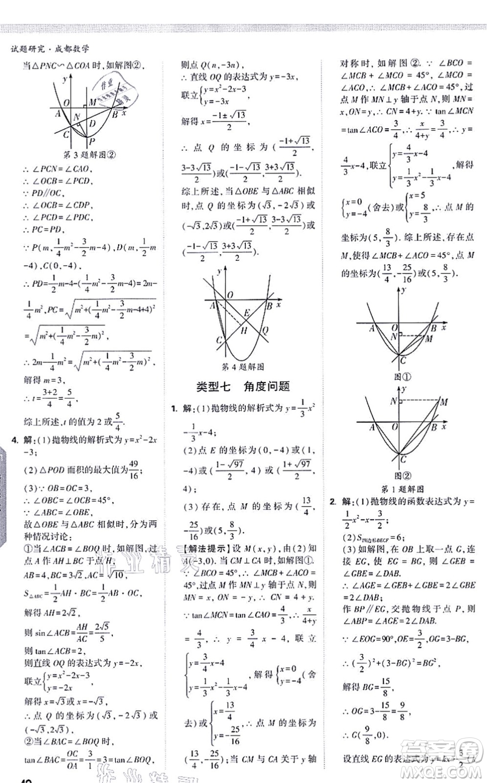 新疆青少年出版社2021萬唯中考試題研究九年級數(shù)學(xué)成都專版答案