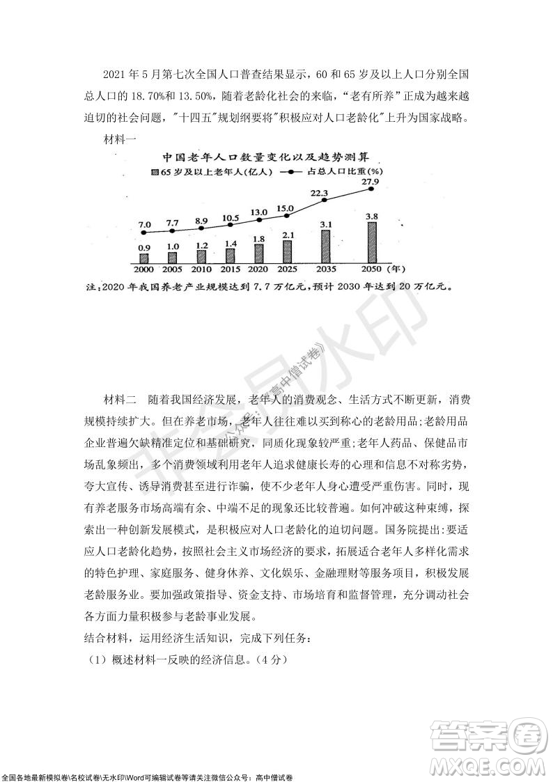 2022屆遼寧六校高三上學期期中聯(lián)考政治試題及答案