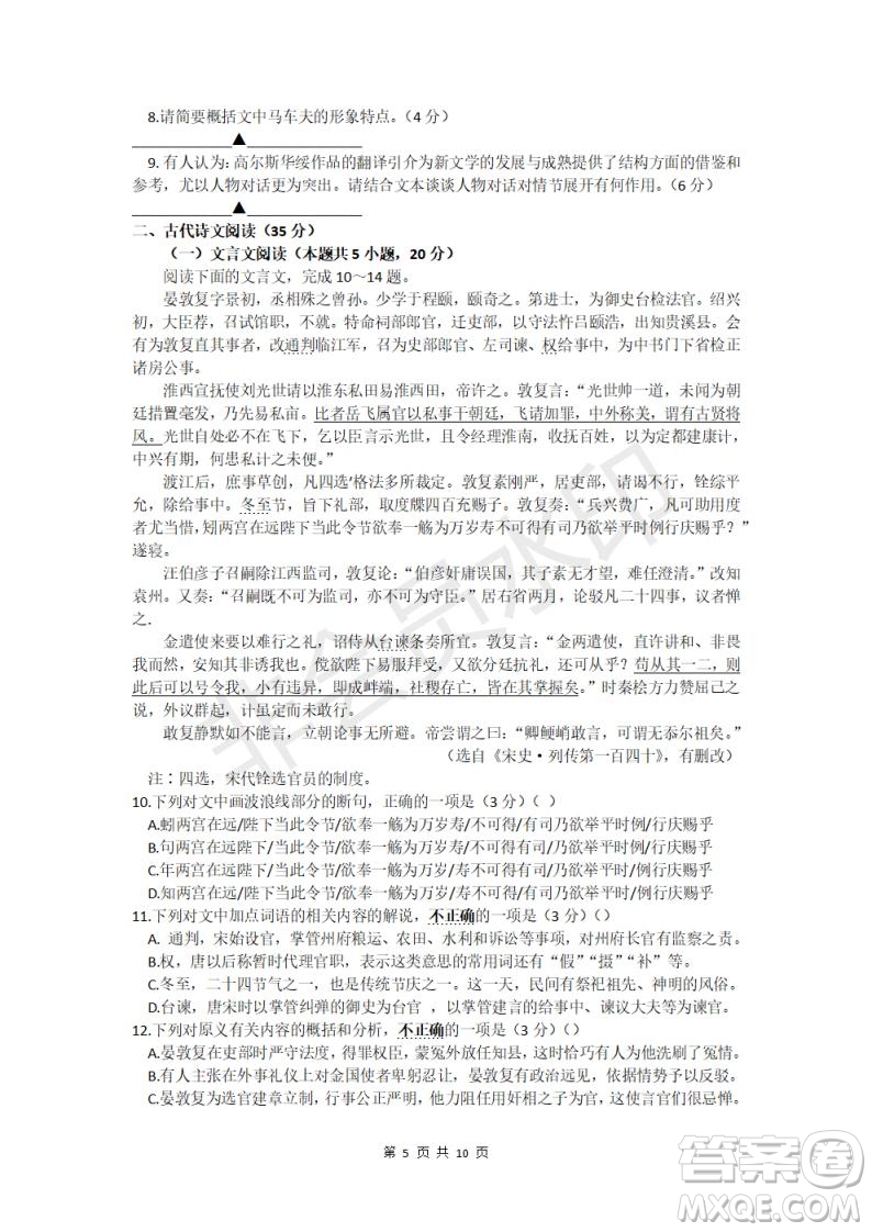 江蘇省泰興市2021-2022學(xué)年度第一學(xué)期期中調(diào)研測(cè)試高三語文試題及答案