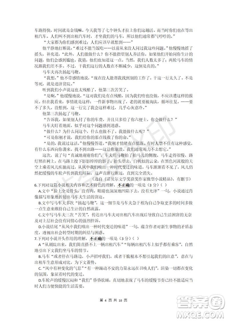 江蘇省泰興市2021-2022學(xué)年度第一學(xué)期期中調(diào)研測(cè)試高三語文試題及答案