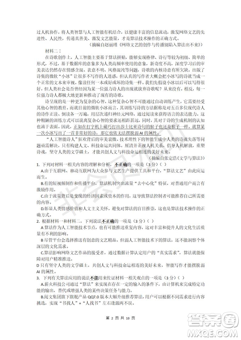 江蘇省泰興市2021-2022學(xué)年度第一學(xué)期期中調(diào)研測(cè)試高三語文試題及答案