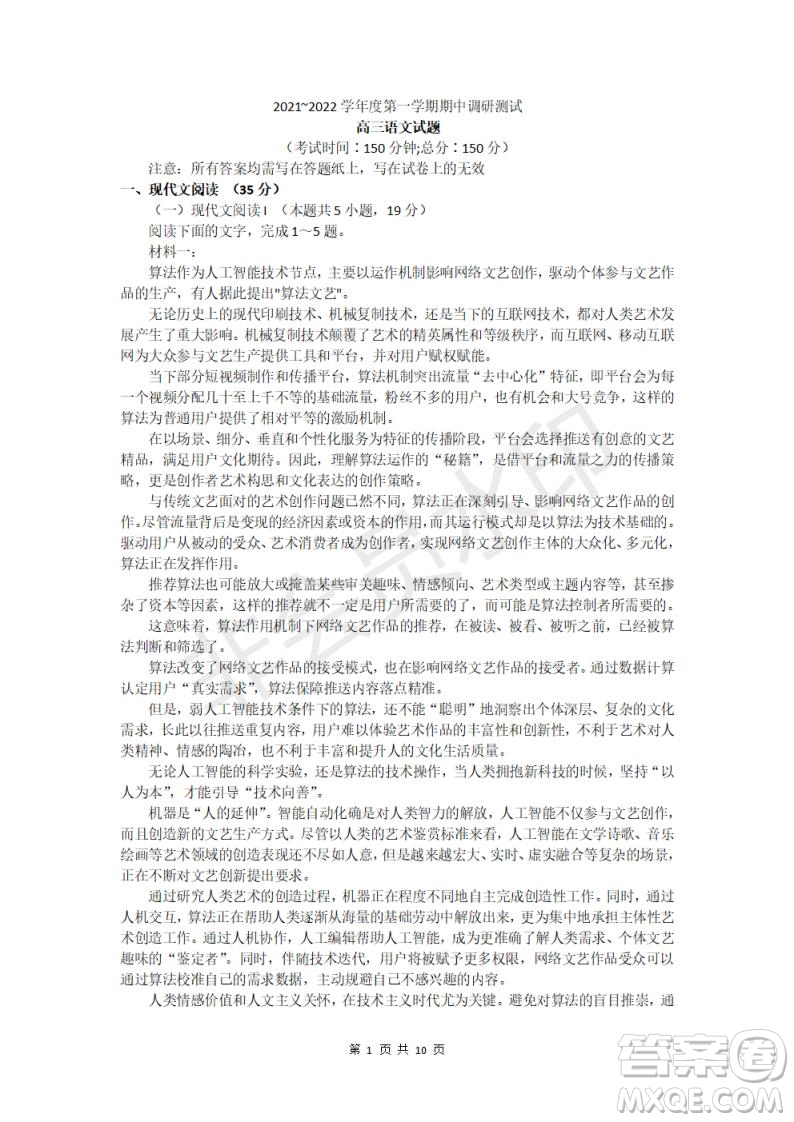 江蘇省泰興市2021-2022學(xué)年度第一學(xué)期期中調(diào)研測(cè)試高三語文試題及答案