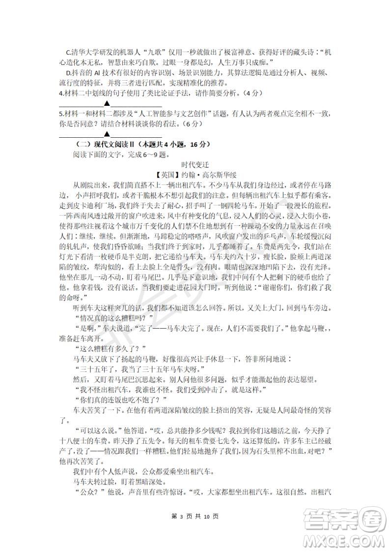 江蘇省泰興市2021-2022學(xué)年度第一學(xué)期期中調(diào)研測(cè)試高三語文試題及答案