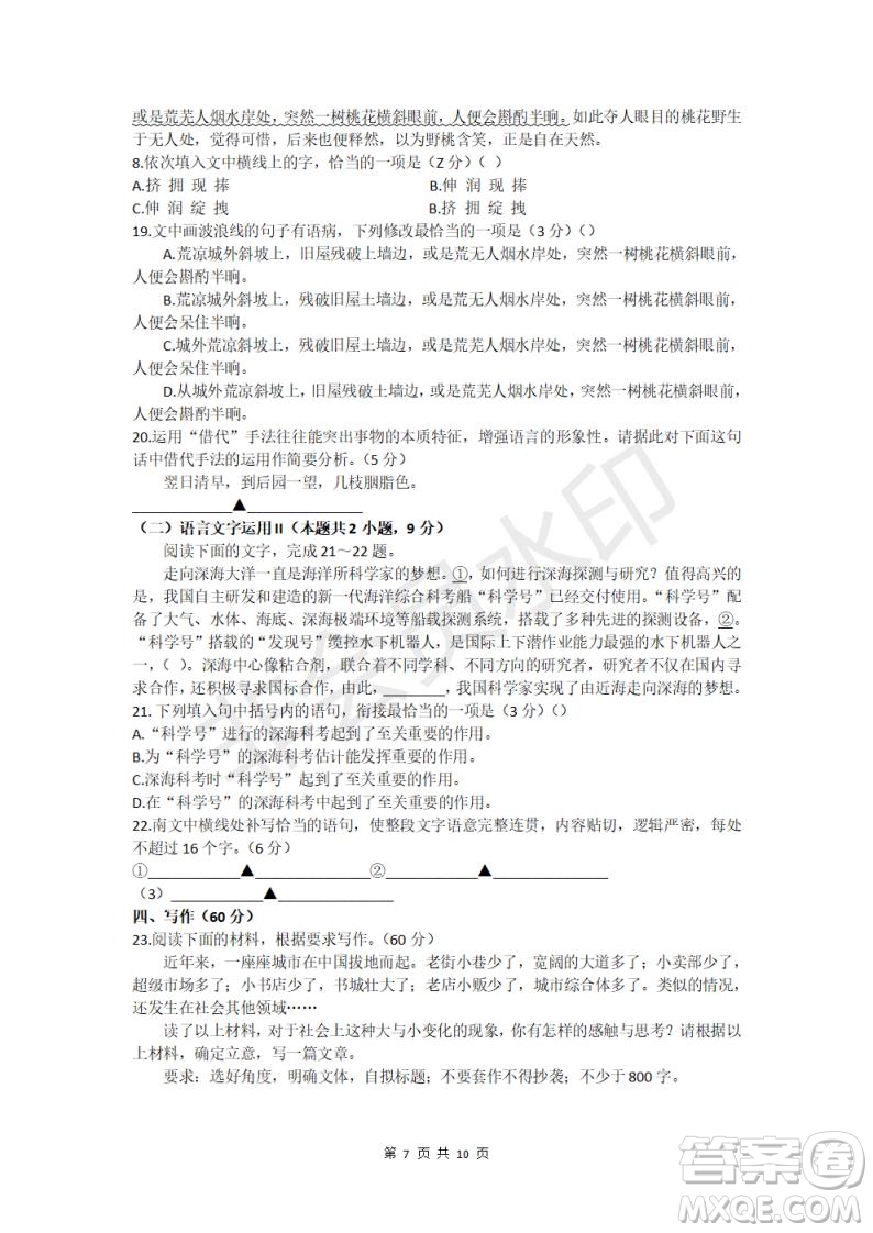 江蘇省泰興市2021-2022學(xué)年度第一學(xué)期期中調(diào)研測(cè)試高三語文試題及答案