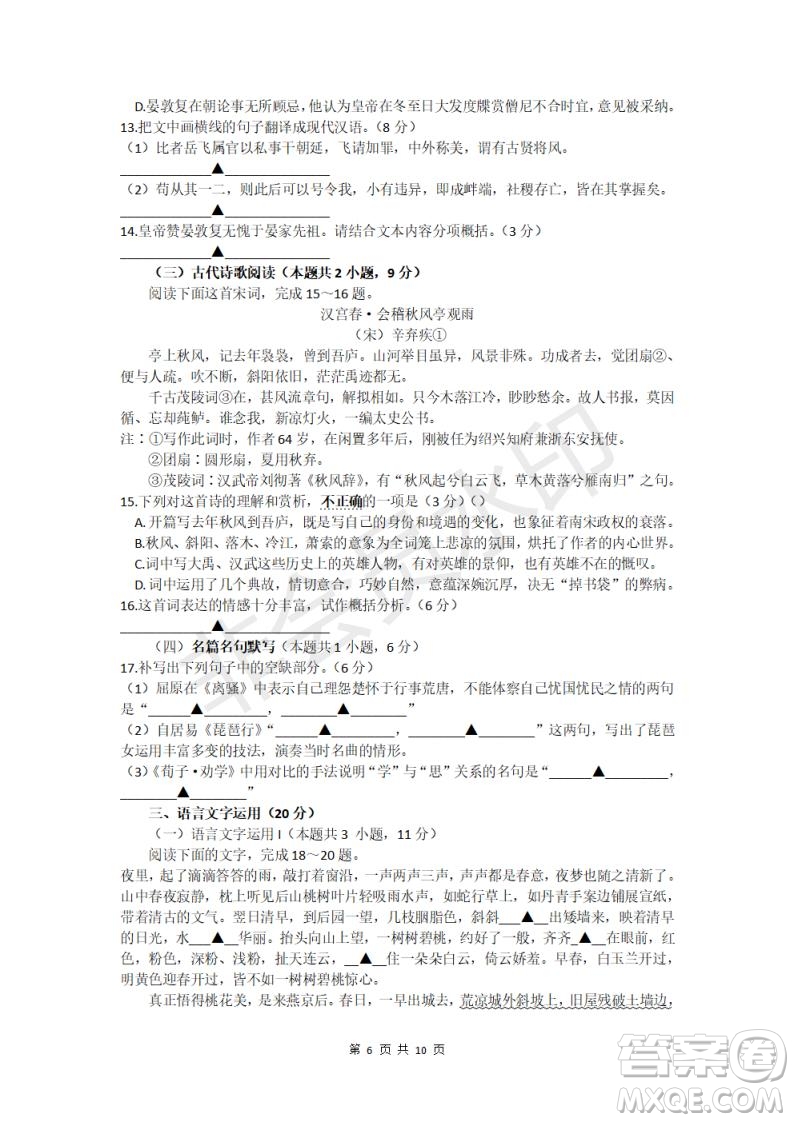 江蘇省泰興市2021-2022學(xué)年度第一學(xué)期期中調(diào)研測(cè)試高三語文試題及答案