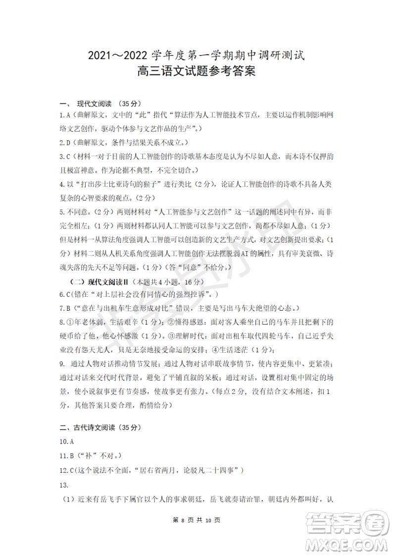 江蘇省泰興市2021-2022學(xué)年度第一學(xué)期期中調(diào)研測(cè)試高三語文試題及答案