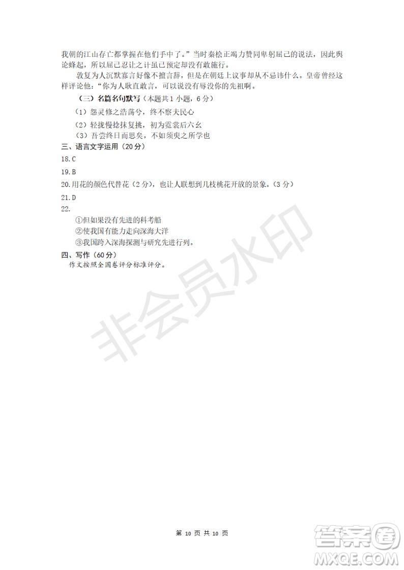 江蘇省泰興市2021-2022學(xué)年度第一學(xué)期期中調(diào)研測(cè)試高三語文試題及答案