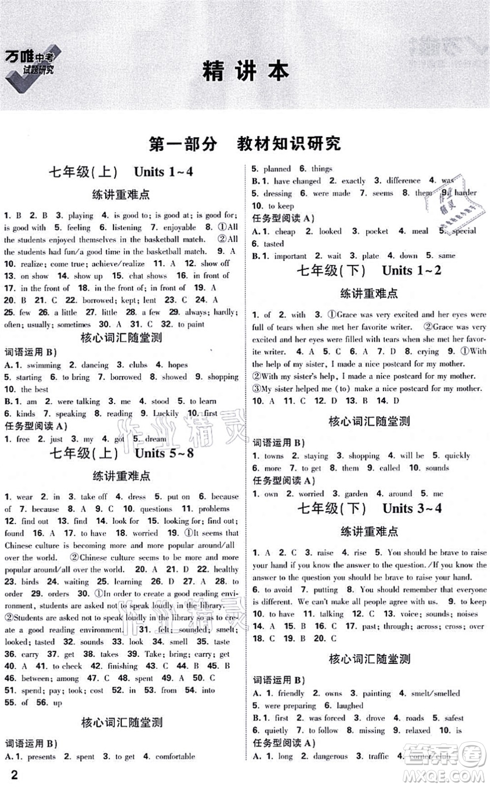 新疆青少年出版社2021萬唯中考試題研究九年級英語徐州專版答案