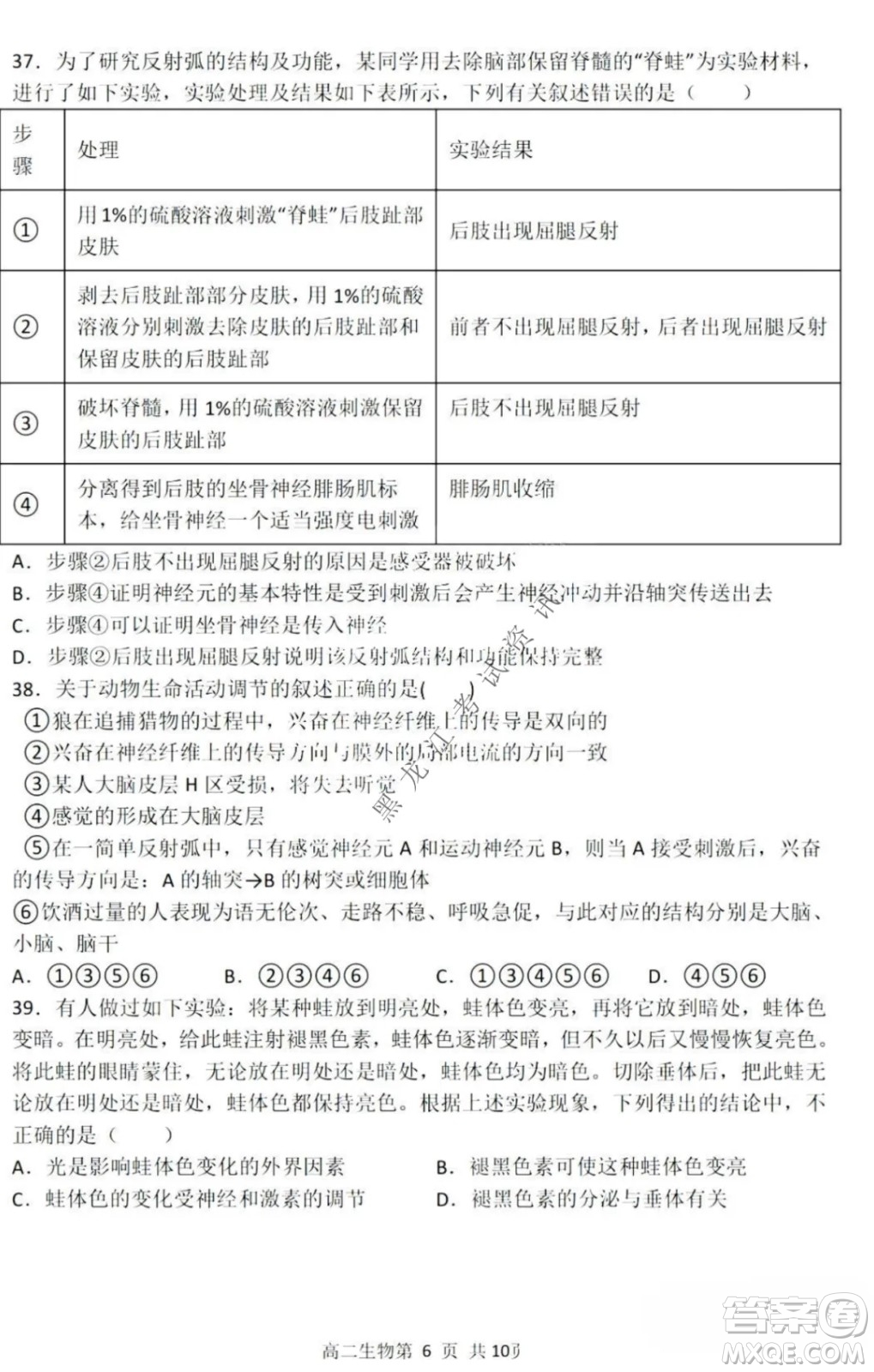 哈三中2021-2022學(xué)年度上學(xué)期高二學(xué)年第一學(xué)段考試生物理科試卷及答案