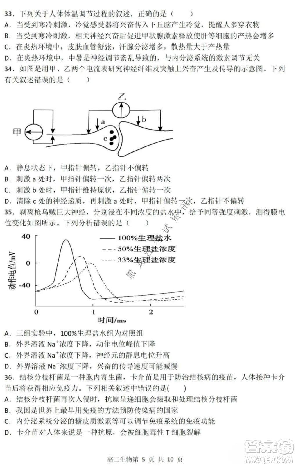 哈三中2021-2022學(xué)年度上學(xué)期高二學(xué)年第一學(xué)段考試生物理科試卷及答案