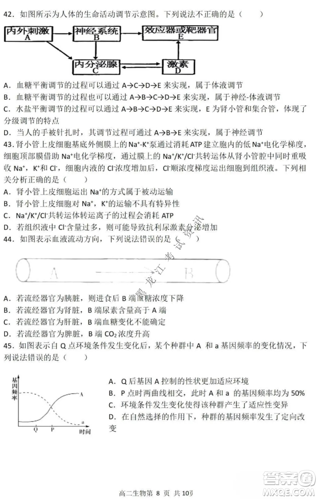 哈三中2021-2022學(xué)年度上學(xué)期高二學(xué)年第一學(xué)段考試生物理科試卷及答案