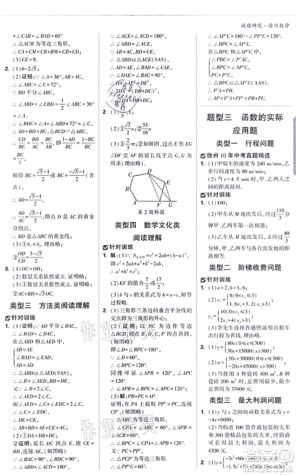 新疆青少年出版社2021萬唯中考試題研究九年級數(shù)學(xué)徐州專版答案