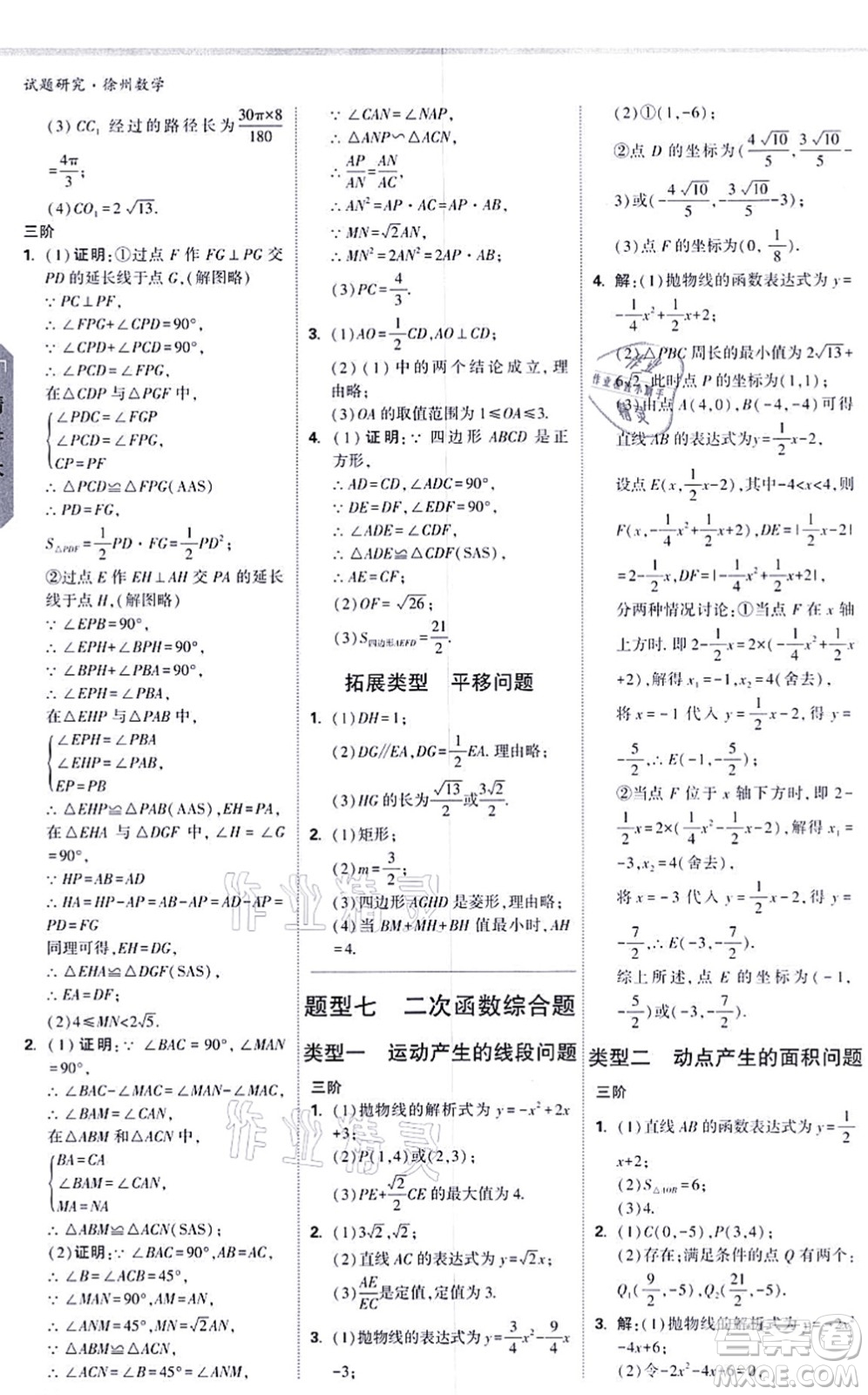 新疆青少年出版社2021萬唯中考試題研究九年級數(shù)學(xué)徐州專版答案