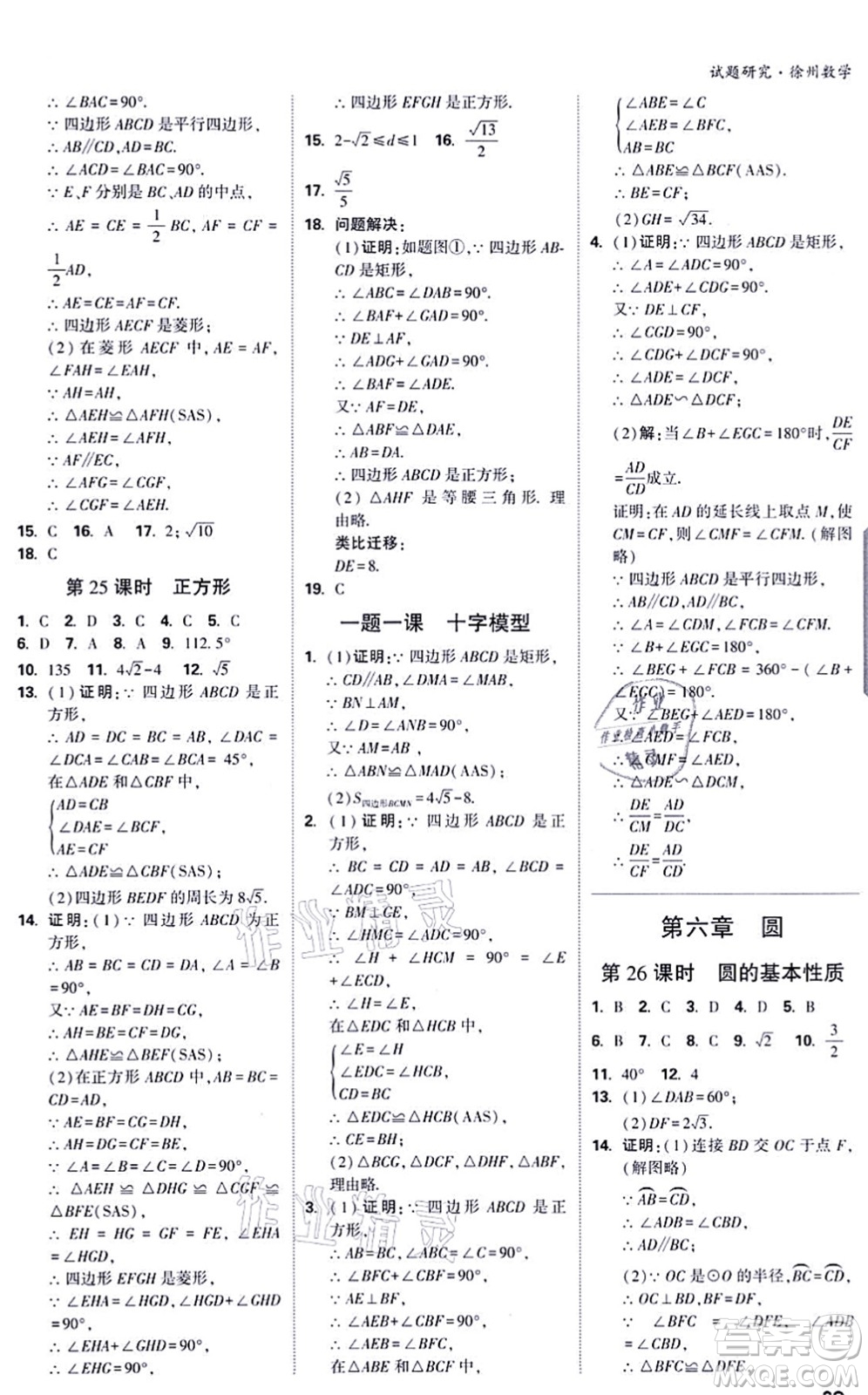 新疆青少年出版社2021萬唯中考試題研究九年級數(shù)學(xué)徐州專版答案