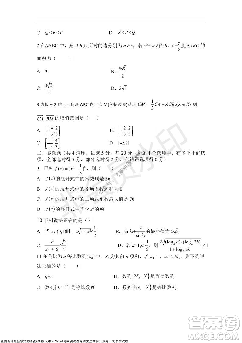 2022屆遼寧六校高三上學(xué)期期中聯(lián)考數(shù)學(xué)試題及答案