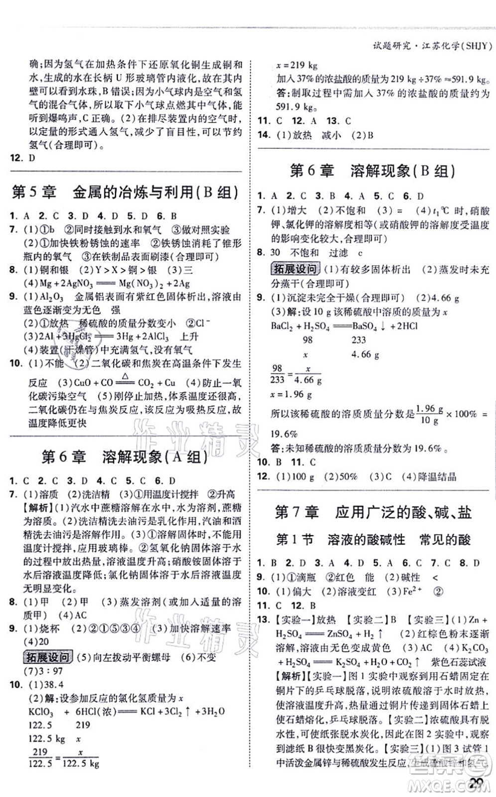 新疆青少年出版社2021萬唯中考試題研究九年級化學SHJY滬教版江蘇專版答案