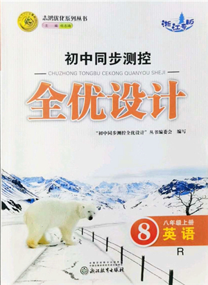 浙江教育出版社2021初中同步測(cè)控全優(yōu)設(shè)計(jì)八年級(jí)英語(yǔ)上冊(cè)R人教版浙江專版答案