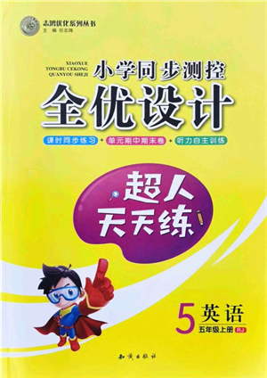 知識出版社2021小學(xué)同步測控全優(yōu)設(shè)計超人天天練五年級英語上冊RJ人教版答案