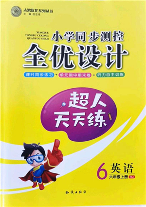 知識出版社2021小學同步測控全優(yōu)設計超人天天練六年級英語上冊RJ人教版答案