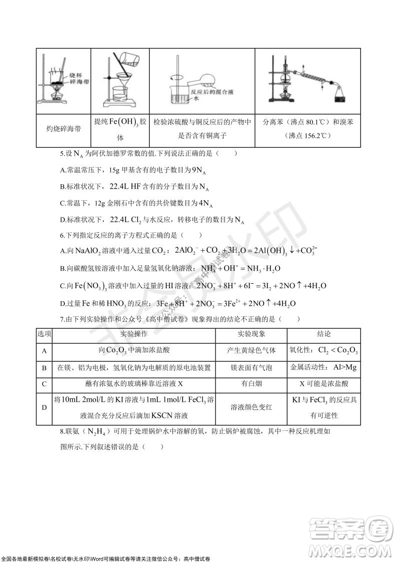 2021-2022學(xué)年度上學(xué)期孝感市普通高中協(xié)作體期中聯(lián)合考試高三化學(xué)試卷及答案