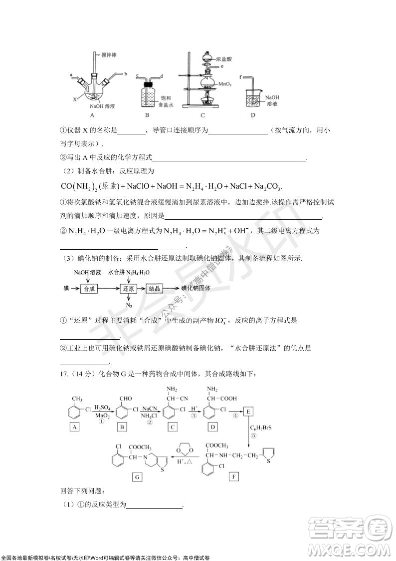 2021-2022學(xué)年度上學(xué)期孝感市普通高中協(xié)作體期中聯(lián)合考試高三化學(xué)試卷及答案