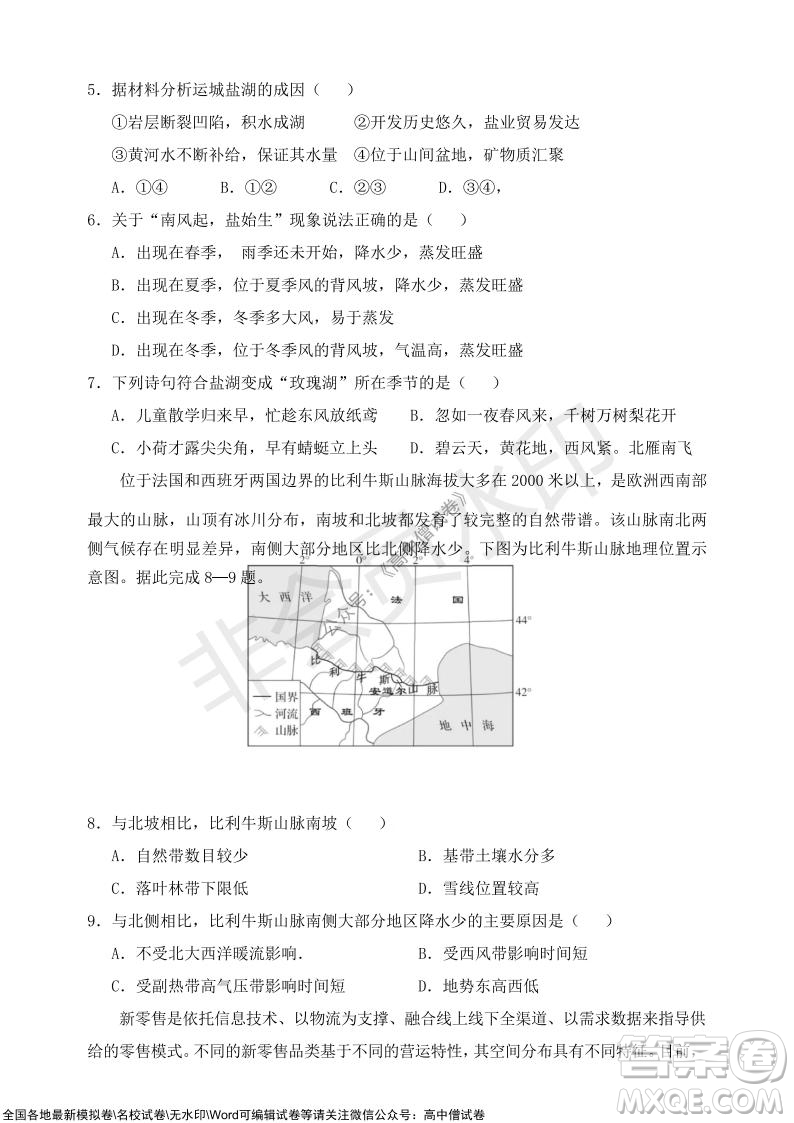 2021-2022學(xué)年度上學(xué)期孝感市普通高中協(xié)作體期中聯(lián)合考試高三地理試卷及答案