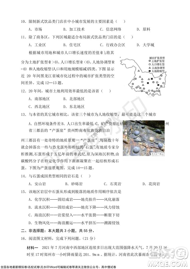 2021-2022學(xué)年度上學(xué)期孝感市普通高中協(xié)作體期中聯(lián)合考試高三地理試卷及答案